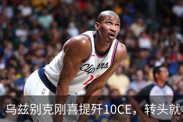 乌兹别克刚喜提歼10CE,转头就与哈萨克演习,中亚迎来新空中之王