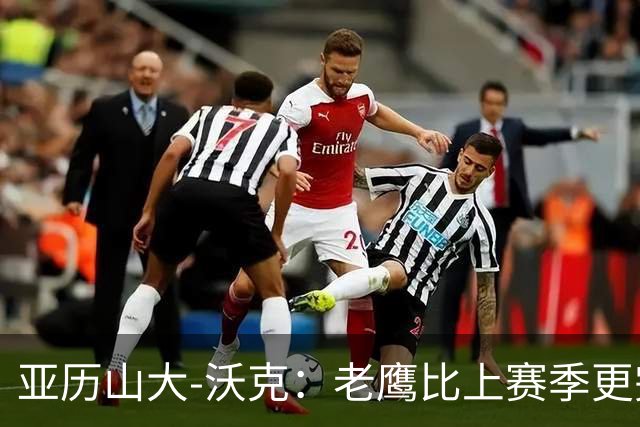 亚历山大-沃克：老鹰比上赛季更完整，信任比什么都重要