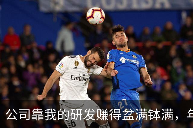 公司靠我的研发赚得盆满钵满，年底就打发我几百块购物券，我第二天收回权限走人，老板傻了眼