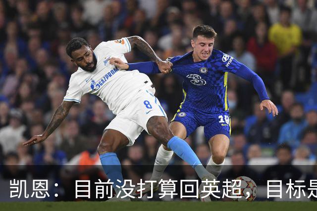 凯恩：目前没打算回英超，目标是赢欧冠和帮助英格兰夺冠
