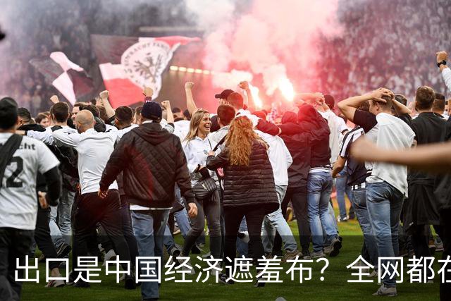 出口是中国经济遮羞布?全网都在喊,可一查发现,有人动了手脚?