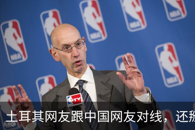 土耳其网友跟中国网友对线，还掰扯突厥人历史，他们怎么敢的？