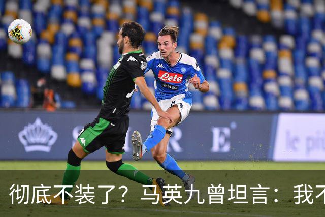 彻底不装了？马英九曾坦言：我不希望台湾沦为第二个香港！