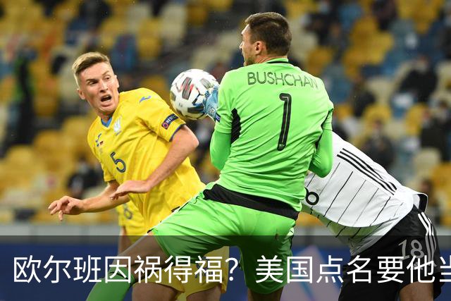 欧尔班因祸得福？美国点名要他当联合国秘书长，中俄也点头同意？