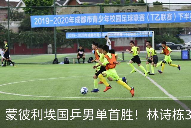 蒙彼利埃国乒男单首胜！林诗栋3-0横扫，孙颖莎回应伤病，感谢马琳邱贻可