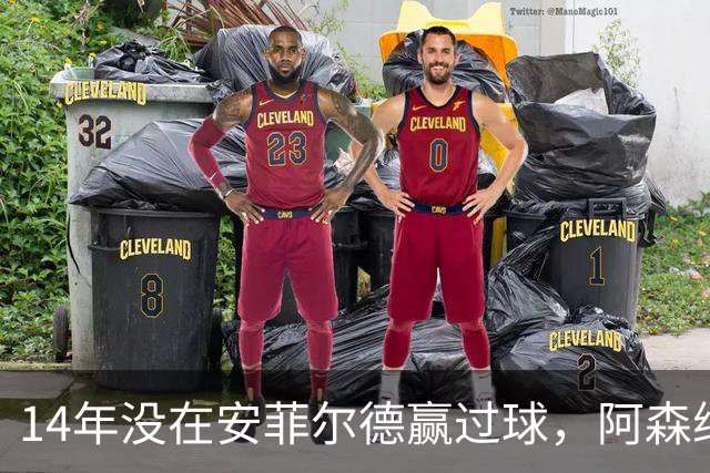14年没在安菲尔德赢过球,阿森纳这次还缺三名边锋