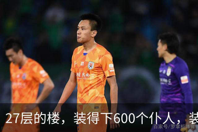 27层的楼，装得下600个仆人，装不下一个母亲对儿子身体的担心